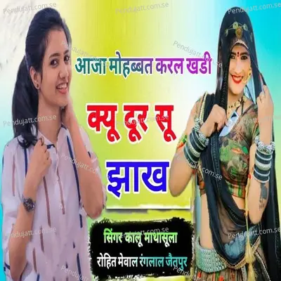 Aaja Mohobaat Karl Khadi Kyu Dur Su Jhak - Kalu Mathasula album cover 