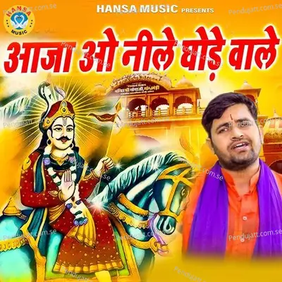 Aaja O Neele Ghode Wale - Gyanendra Sardhana album cover 