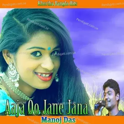 Aaja Oo Jane Jana - Manoj Das album cover 