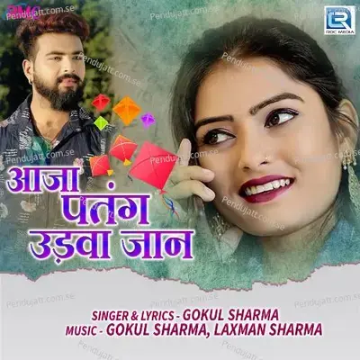 Aaja Patang Udava Jaan - Gokul Sharma album cover 