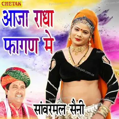 Aaja Radha Fagan Me - Sanvarmal Saini album cover 
