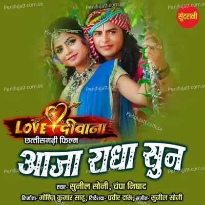 Aaja Radha Sun - Sunil Soni album cover 