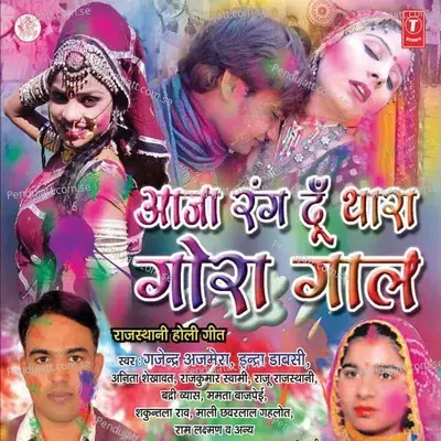 Mami Ek Baar Aaja E - Indra Dabsi album cover 