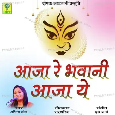 Aaja Re Bhawani Aaja Re - Abhita Patel album cover 
