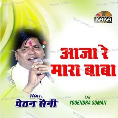 Aaja Re Mara Baba - Chetan Saini album cover 