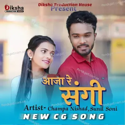 Aaja Re Sangi - Sunil Soni album cover 