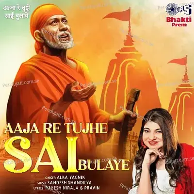 Adbhut Hai Tera Naam Sai - Alka Yagnik album cover 