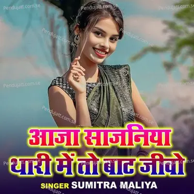 Aaja Sajniya Thari Mein Toh Baat Jiwo - Sumitra Maliya album cover 