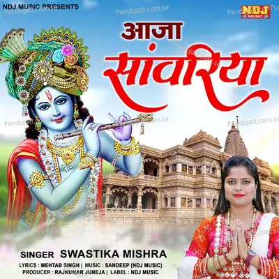 Aaja Sanwariya - SWASTIKA MISHRA album cover 