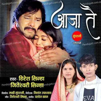 Aaja Tai - Jiteshwari Sinha album cover 