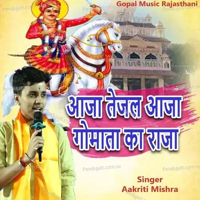 Aaja Tejal Aaja Gomata Ka Raja - Aakriti Mishra album cover 