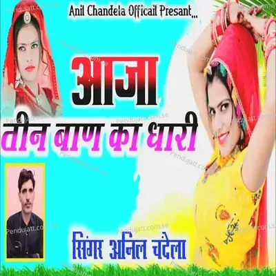 Aaja Tin Baan Ka Dhari mp3 song