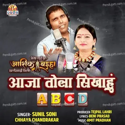 Aaja Tola Sikhahu Abcd - Beni Prasad album cover 