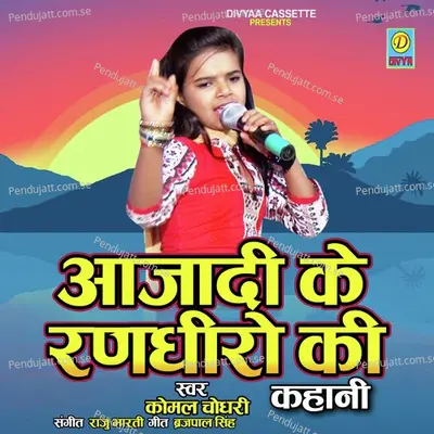 Aajadi Ke Randhiro Ki Khani - Komal Chaudhary album cover 