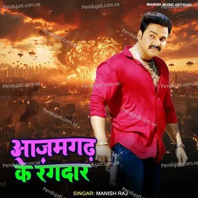 Aajamghadh Ke Rangdar - Manish Raj album cover 