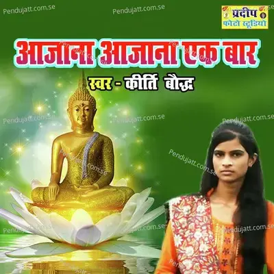 Aajana Aajana Ek Baar - Kirti Baudh album cover 
