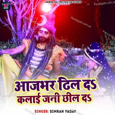 Aajbhar Dhil Da Kalai Jani Chhil Da - Simran Yadav album cover 