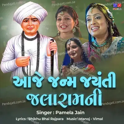 Aaje Janm Jayanti Jalaramni - Manoj