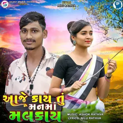 Aaje Kay Tu Manma Malkay - Nilu Rathva album cover 