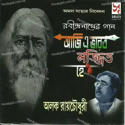 Apni Abash - Alok Roy Chowdhury album cover 