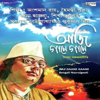 Bakul Chnapar Boney - Sukumar Mitra album cover 