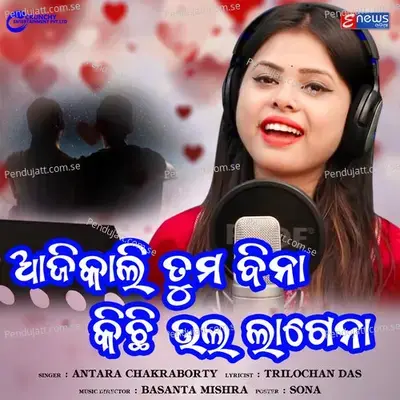 Aaji Kali Tuma Bina Kichhi Bhala Lagena - Antara Chakraborty