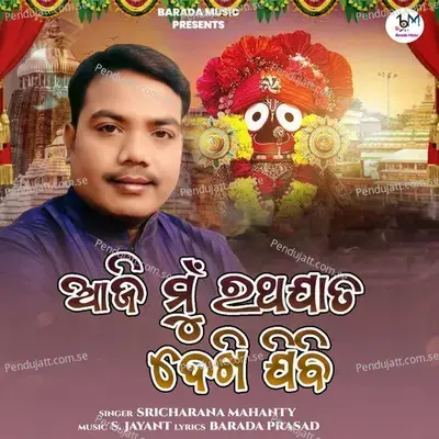 Aaji Mu Rathajata Dekhi Jibi - Sricharana Mohanty album cover 