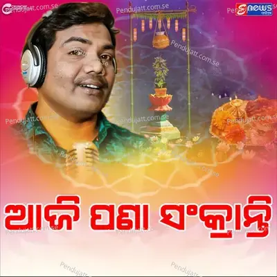 Aaji Pana Sankranti - Sricharan Mohanty album cover 