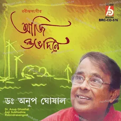 Aaji Subhodine - Anup Ghoshal cover album
