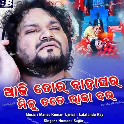 Aaji Tora Bahaghara Milu Tate Raja Bara - Humane Sagar