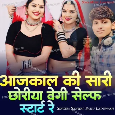 Aajkal Ki Sari Chhoriya Vegi Self Start Re - Sanwar Sahu Laduwash album cover 