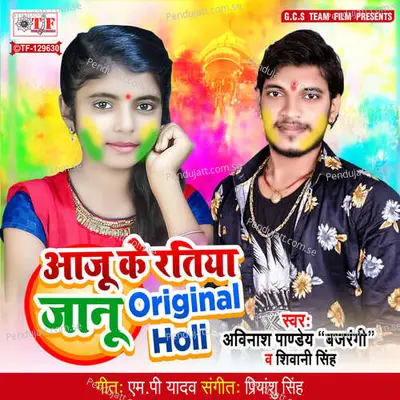 Aaju Ke Ratiya Jaanu Original Holi - Avinash Pandey Bajrangi album cover 