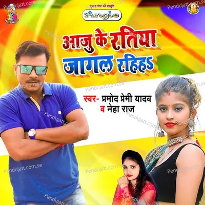 Aaju Ke Ratiya Jagal Rahiha - Pramod Premi Yadav album cover 