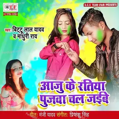 Aaju Ke Ratiya Pujawa Chal Jaibe - Bittu Lal Yadav album cover 