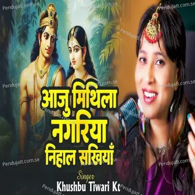 Aaju Mithila Nagariya Nihal Sakhiya - Khushbu Tiwari KT album cover 