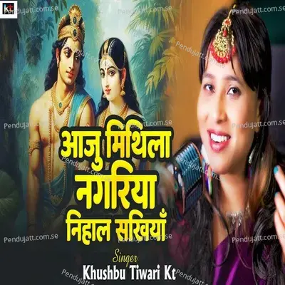 Aaju Mithila Nagariya Nihal Sakhiyan - Khushbu Tiwari KT album cover 