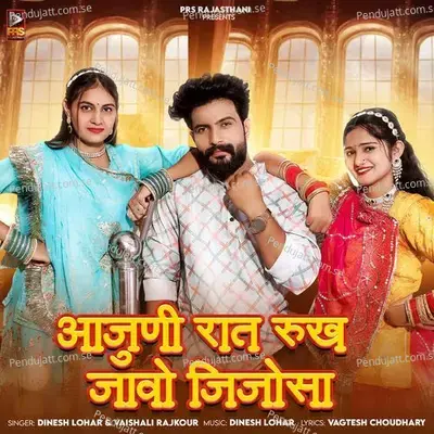 Aajuni Raat Rukh Javo Jijosa - Dinesh Lohar album cover 