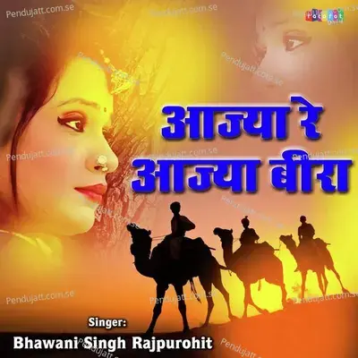 Aajya Re Aajya Beera - Bhawani Singh Rajpurohit album cover 