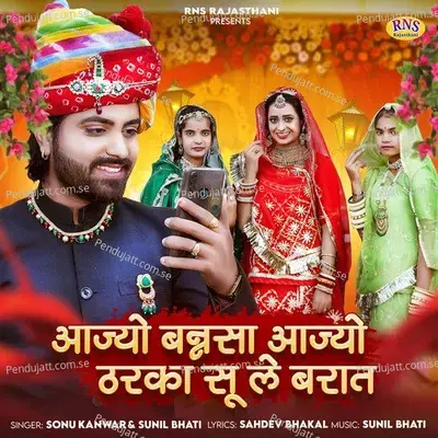 Aajyo Bannsa Aajyo Tharka Su Le Baraat - Sonu Kanwar album cover 