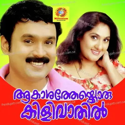 Paal Nurayai - Sreekumar album cover 