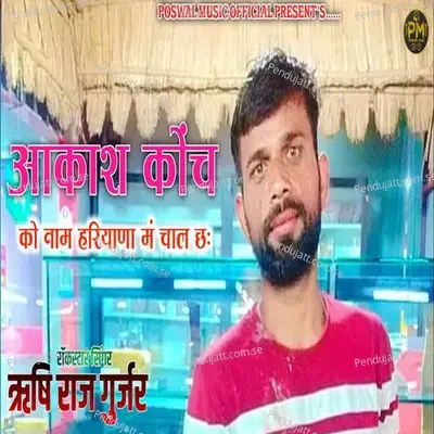 Aakash Koch Ko Naam Haryana Me Chaal Ch - Rishi Raj Gurjar album cover 