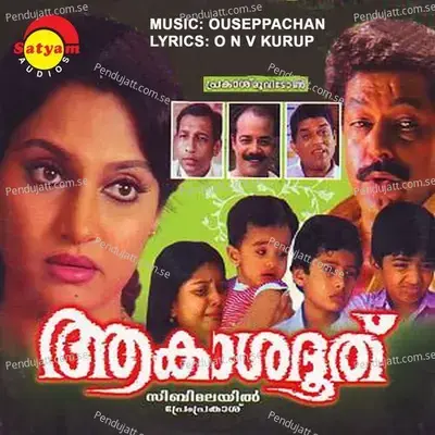 Kaattile Mainaye - Ouseppachan album cover 