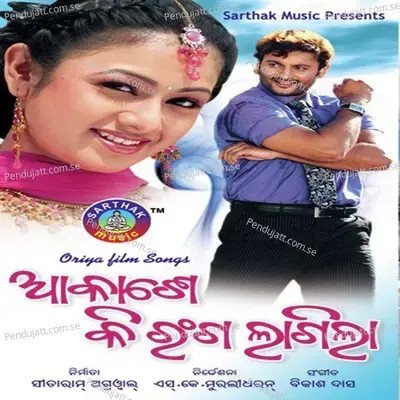 Aakashe Ki Ranga Lagila - Udit Narayan cover album