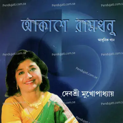 Ami Chai - Deboshree Mukhopadhyay album cover 