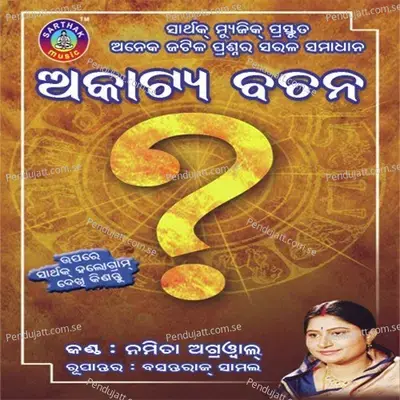 Aakatya Bachana - Namita Agrawal cover album