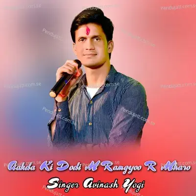 Aakda Ki Dodi M Ramgyoo R Mharo - Avinash Yogi