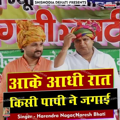 Aake Aadhi Raat Kisi Papi Ne Satai - Harendra Nagar album cover 