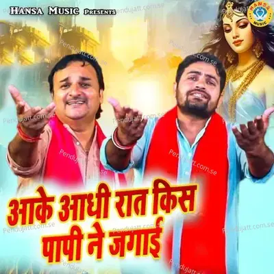 Aake Adhi Raat Kis Ne Jagai - Harendra Nagar album cover 