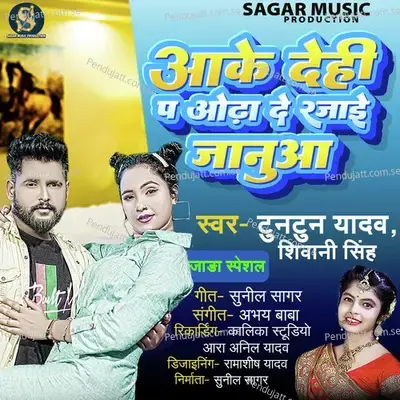 Aake Dehi Pa Odhai De Rajai Janua - Tuntun Yadav album cover 