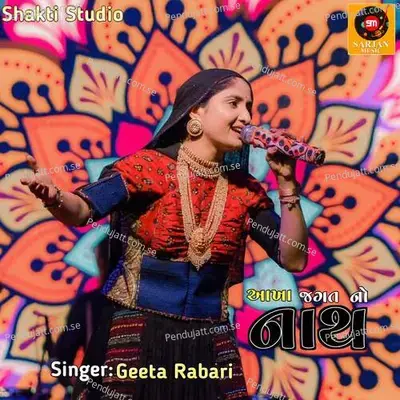 Aakha Jagat No Nath - Geeta Rabari album cover 